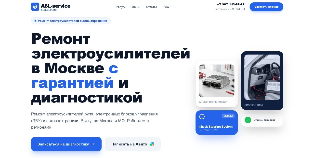 Скриншот проекта Сайт автосервиса ASL-Service